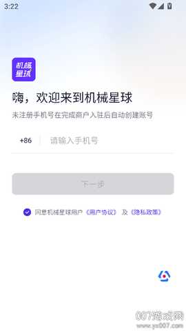 机械星球 6.4.4 安卓版 3