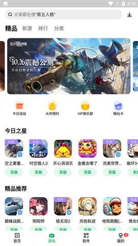 联想游戏中心 v12.16.10.88 安卓版 0