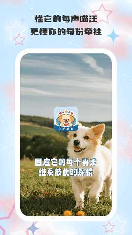 守护旺旺 1.2.6 安卓版 3