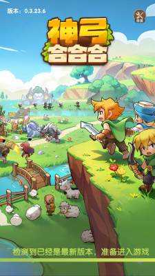 神弓合合合 0.3.23.6 安卓版 2