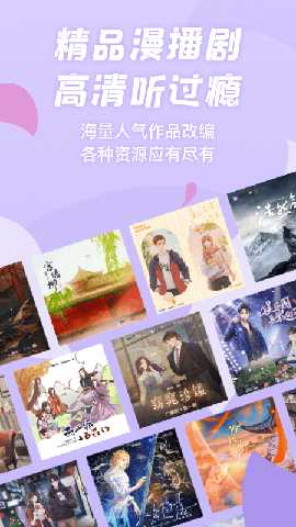 漫播听剧 1.5.54 安卓版 4