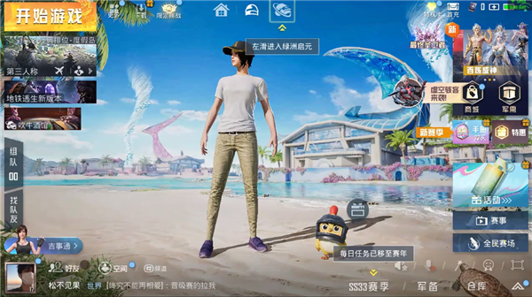 和平精英云游戏无限时长版 5.2.4.5021301 安卓版 2