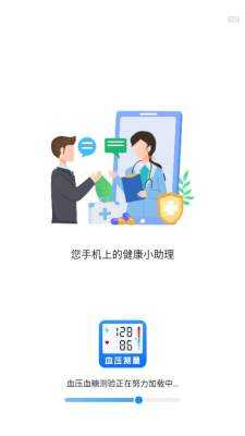 血压血糖测验 1.0.6 安卓版 2