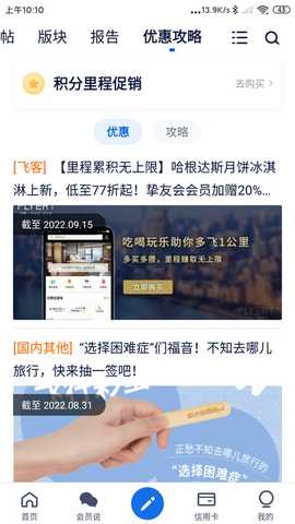 飞客论坛 v7.61.6 安卓版 2