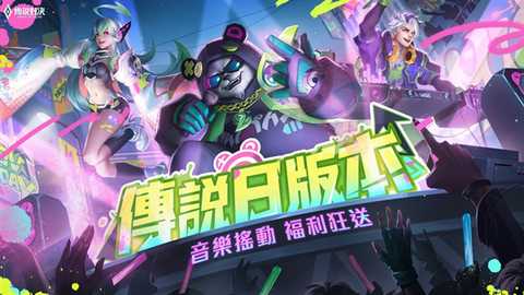 传说对决先行服 v1.60.1.8 安卓版 0