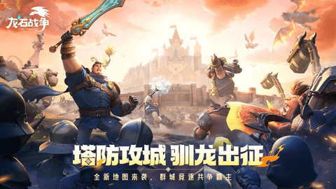 龙石战争 1.0.8892.0 安卓版 3