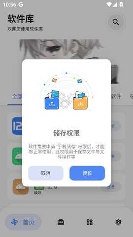 冷月软件库 10.0 安卓版 2