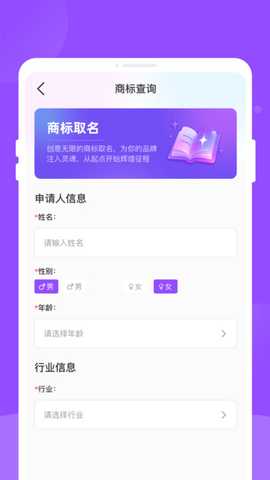 商标免费查 v1.0.0 安卓版 3