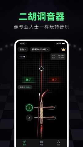 调音大师 3.1.9 安卓版 3