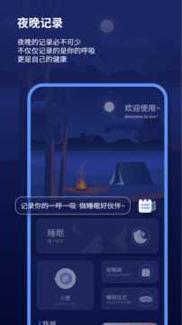 帮助睡眠 1.1.9 安卓版 2