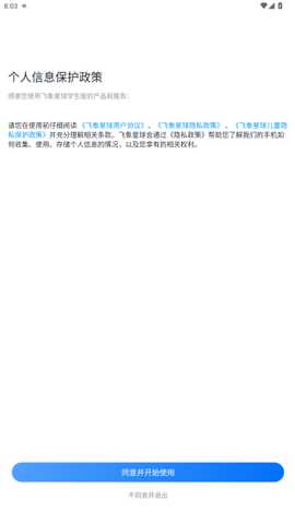 飞象星球学生版 2.36.0 最新版 0