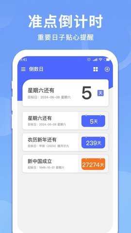 时间记录器 1.1.9 安卓版 2