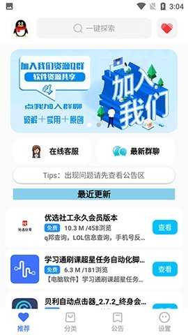 超星软件库 1.0 安卓版 3