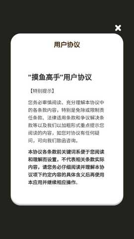 摸鱼高手 1.1.3 安卓版 3