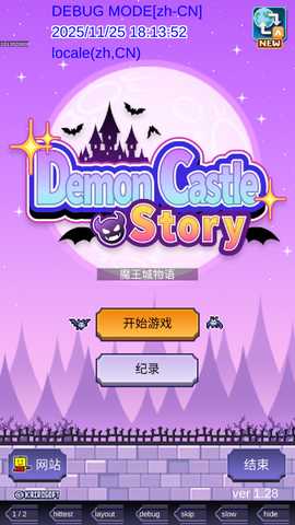 魔王城物语中文版 1.2.8 安卓版 4