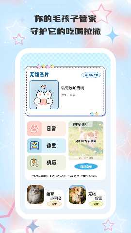 守护旺旺 1.2.6 安卓版 0