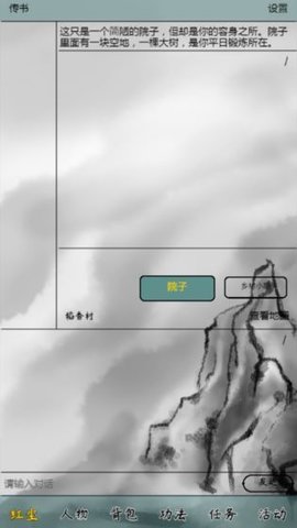 红尘问仙 1.0 安卓版 1