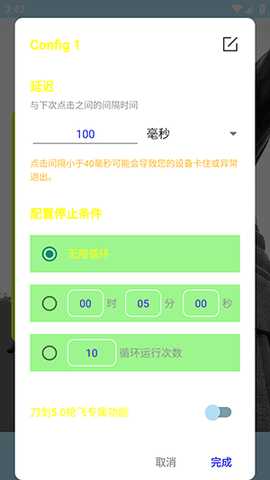 刀剑连点器5.0 刀剑连点器5.0（抢飞） 安卓版 3