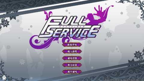 全面服务fullservice 1.8.3 安卓版 1