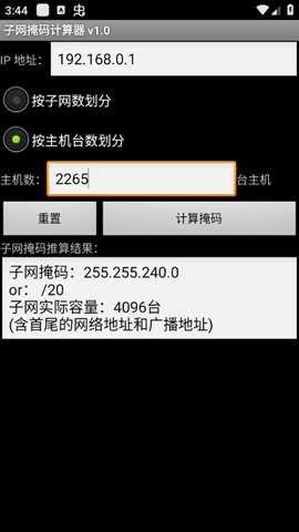 子网掩码计算器 1.0 安卓版 2
