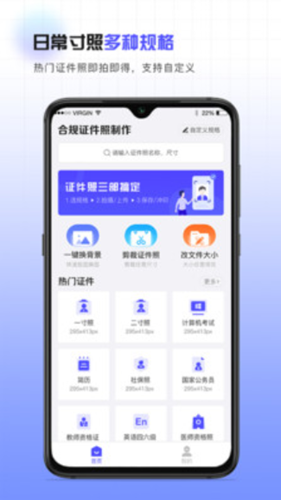 合规证件照 v1.0.0 安卓版 2