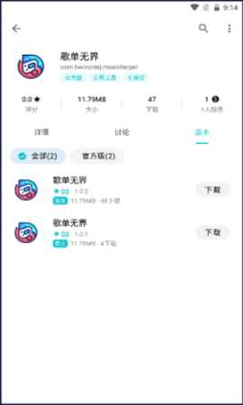歌单无界 1.6.8 安卓版 3