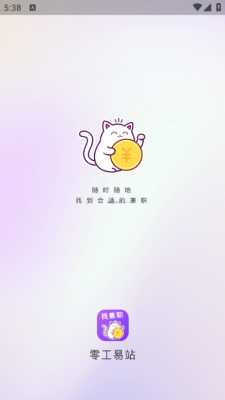 零工易站 1.2.6 最新版 2