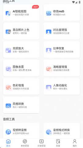 龙猫工具大师 5.3.5 安卓版 4
