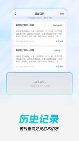 AI光速写手 1.0.6 安卓版 3