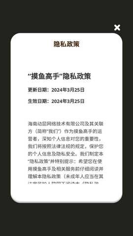 摸鱼高手 1.1.3 安卓版 2