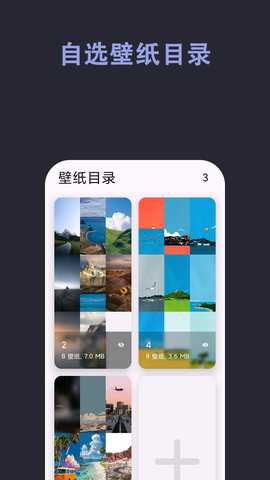 自动壁纸 v1.0.5 安卓版 1