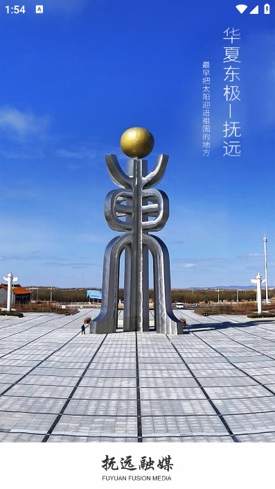 抚远融媒 v4.5.4 安卓版 3