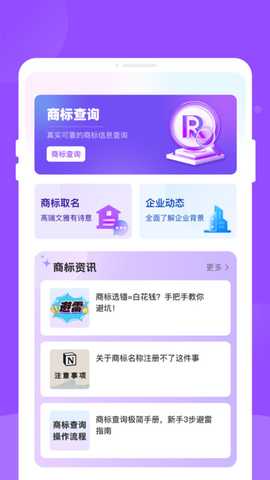 商标免费查 v1.0.0 安卓版 2