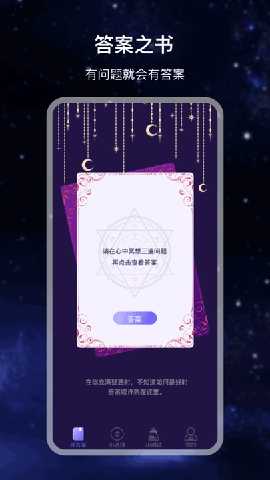 决策答案之书 v7.2.0 安卓版 2