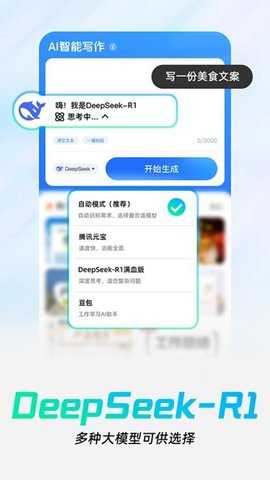 AI光速写手 1.0.6 安卓版 1