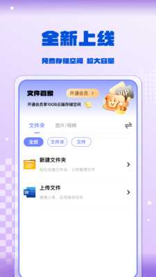 百迅网盘云盘 1.0.0 最新版 3