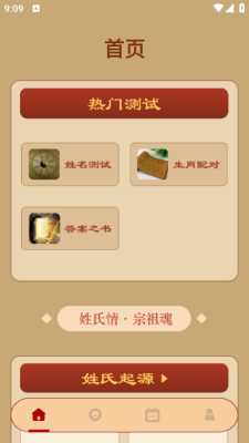 星盘分析 1.1 安卓版 3