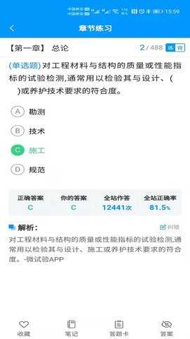 微试验 1.1.5 安卓版 2