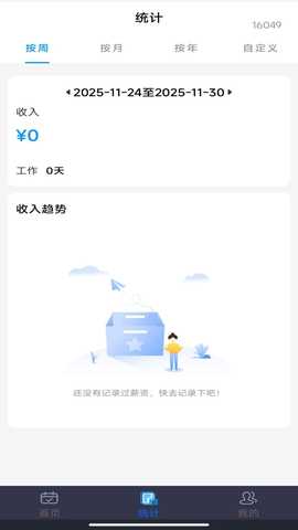 掌上薪资管家 v1.0.0 安卓版 0
