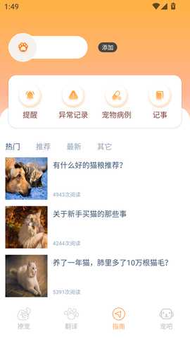 喵说 1.0.2 安卓版 2