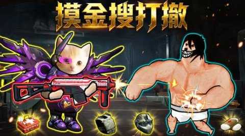 摸金搜打撤 1.0.1 安卓版 3