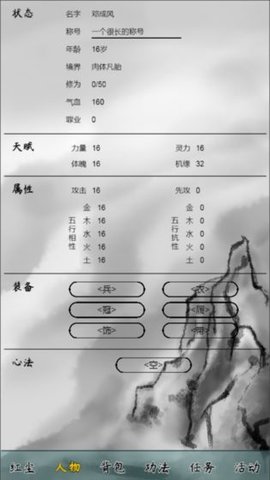 红尘问仙 1.0 安卓版 2