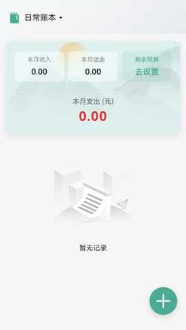 盾盾记账 v1.0.0 安卓版 2