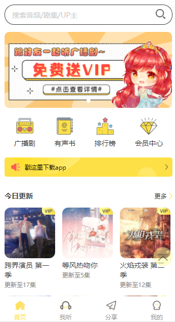 纯爱驿站亿听 v1.6 官方版 2