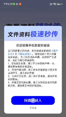 手机数据秒搬家 v1.0.02.00 安卓版 1