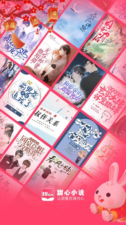 甜心小说 v1.0.1 安卓版 2