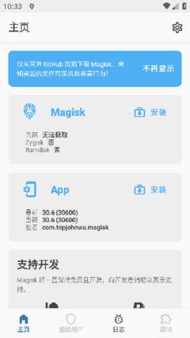 Magisk Manager b1dc47a0 安卓版 1
