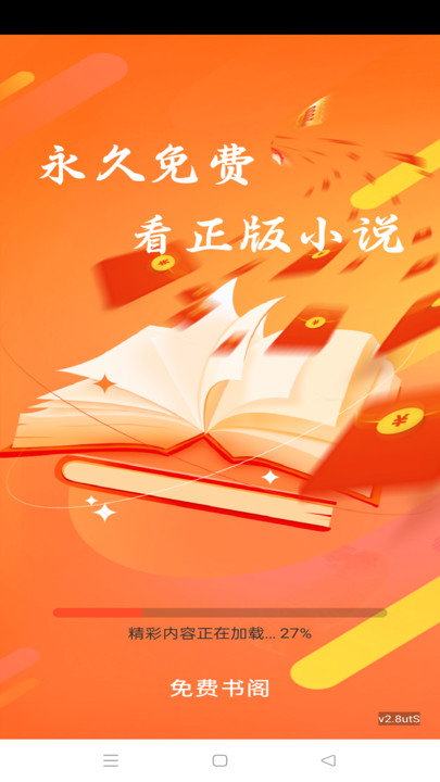 免费书阁 v1.0.0 安卓版 1