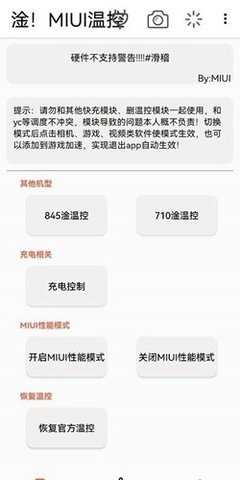 淦温控 1.4.8.2 安卓版 2