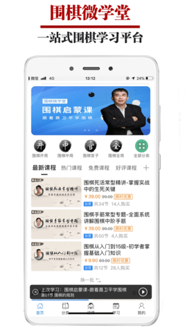 围棋微学堂 1.0.17 安卓版 3